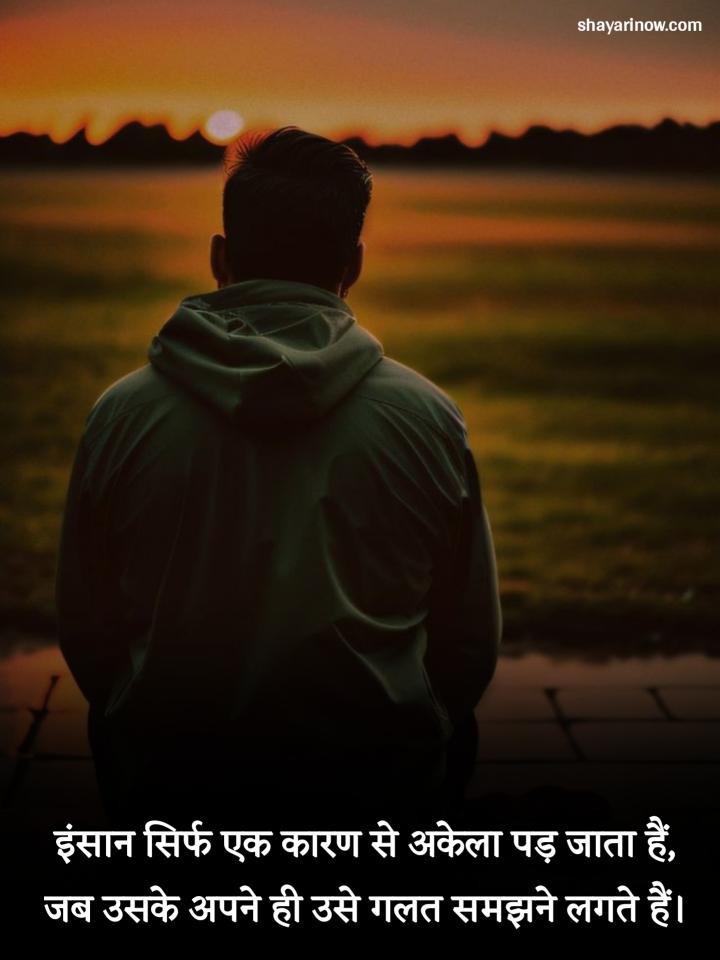 Alone Shayari in Hindi