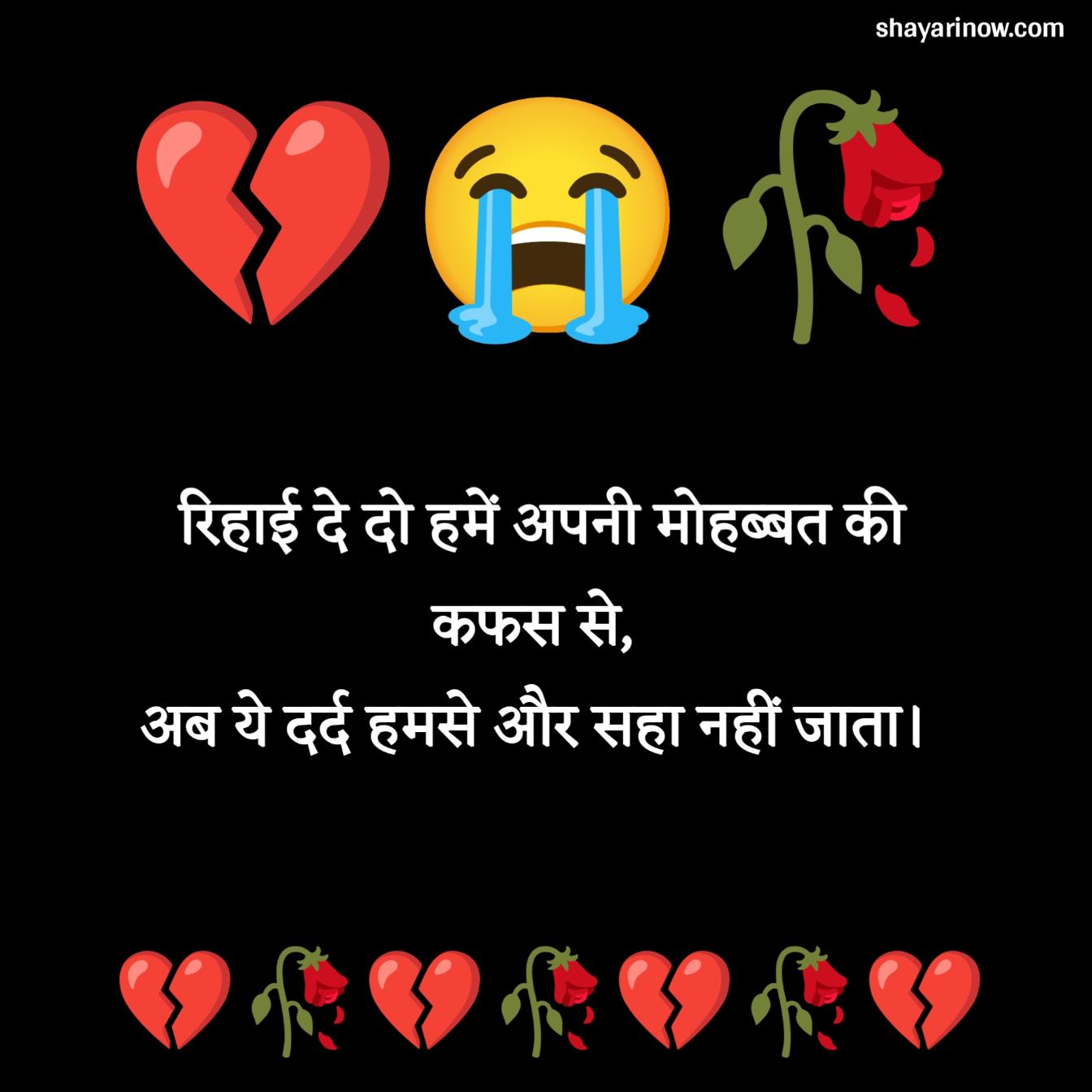 Dil Todne Wali Shayari