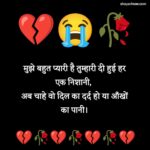 Dil Todne Wali Shayari