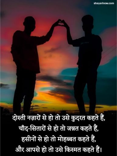 Dosti Shayari in Hindi