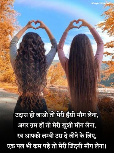 Dosti Shayari in Hindi