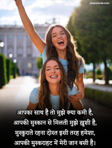 Dosti Shayari in Hindi