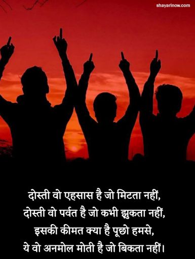 Dosti Shayari in Hindi