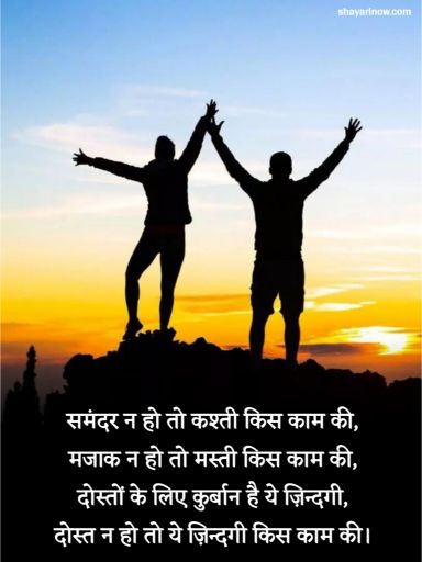 Dosti Shayari in Hindi