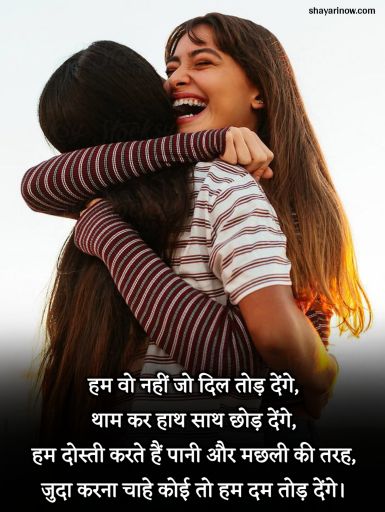 Dosti Shayari in Hindi