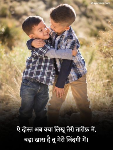 Dosti Shayari in Hindi