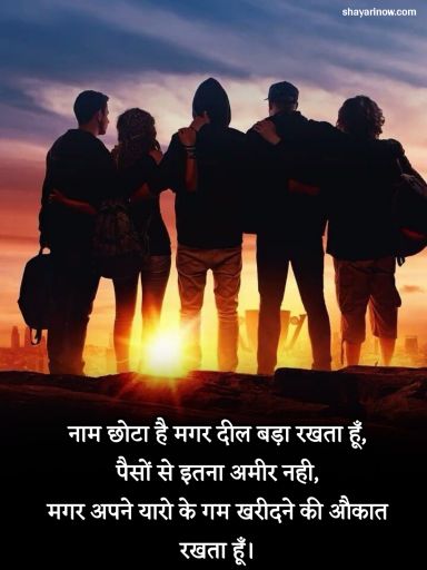 Dosti Shayari in Hindi