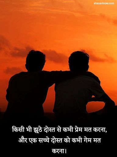 Dosti Shayari in Hindi