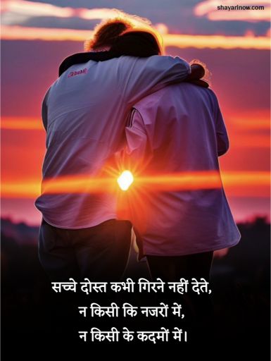 Dosti Shayari in Hindi