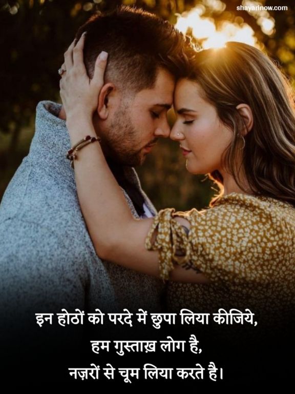 Kiss Shayari in Hindi