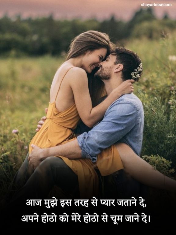 Kiss Shayari in Hindi