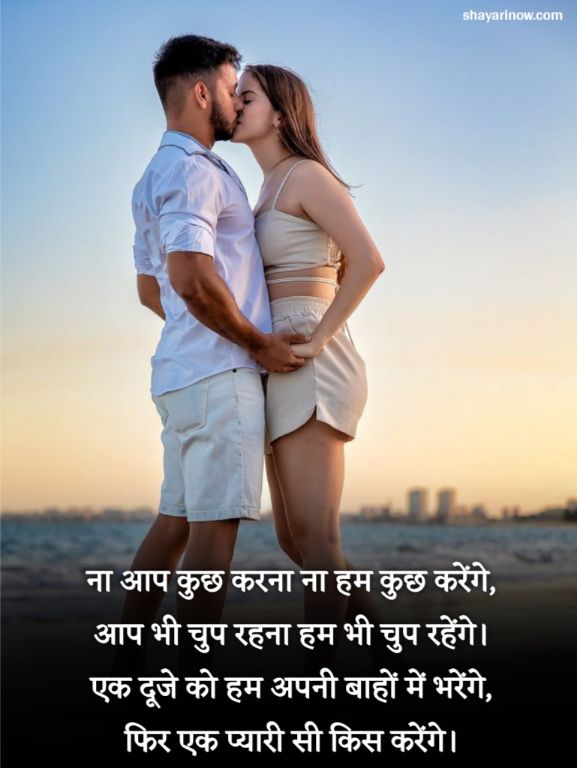 Kiss Shayari in Hindi