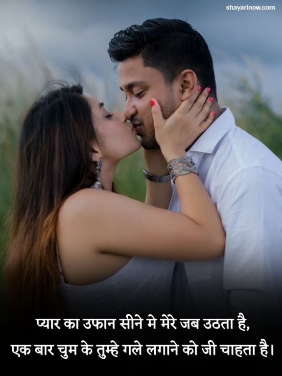 Kiss Shayari in Hindi