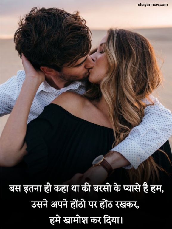 Kiss Shayari in Hindi