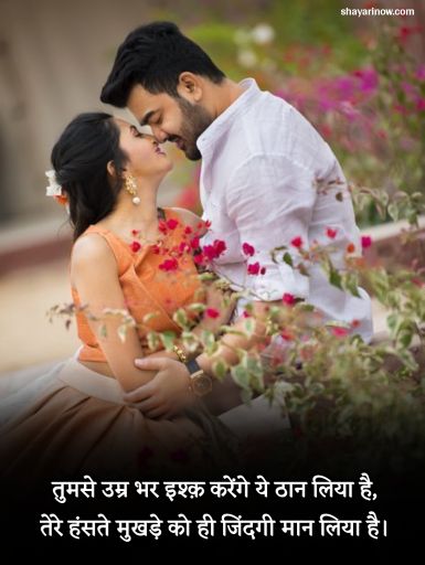 Love Shayari in Hindi