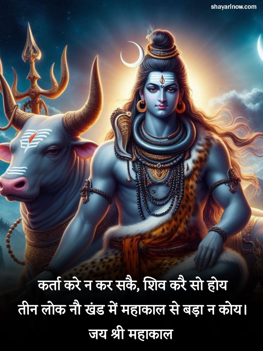 Mahakal Shayari