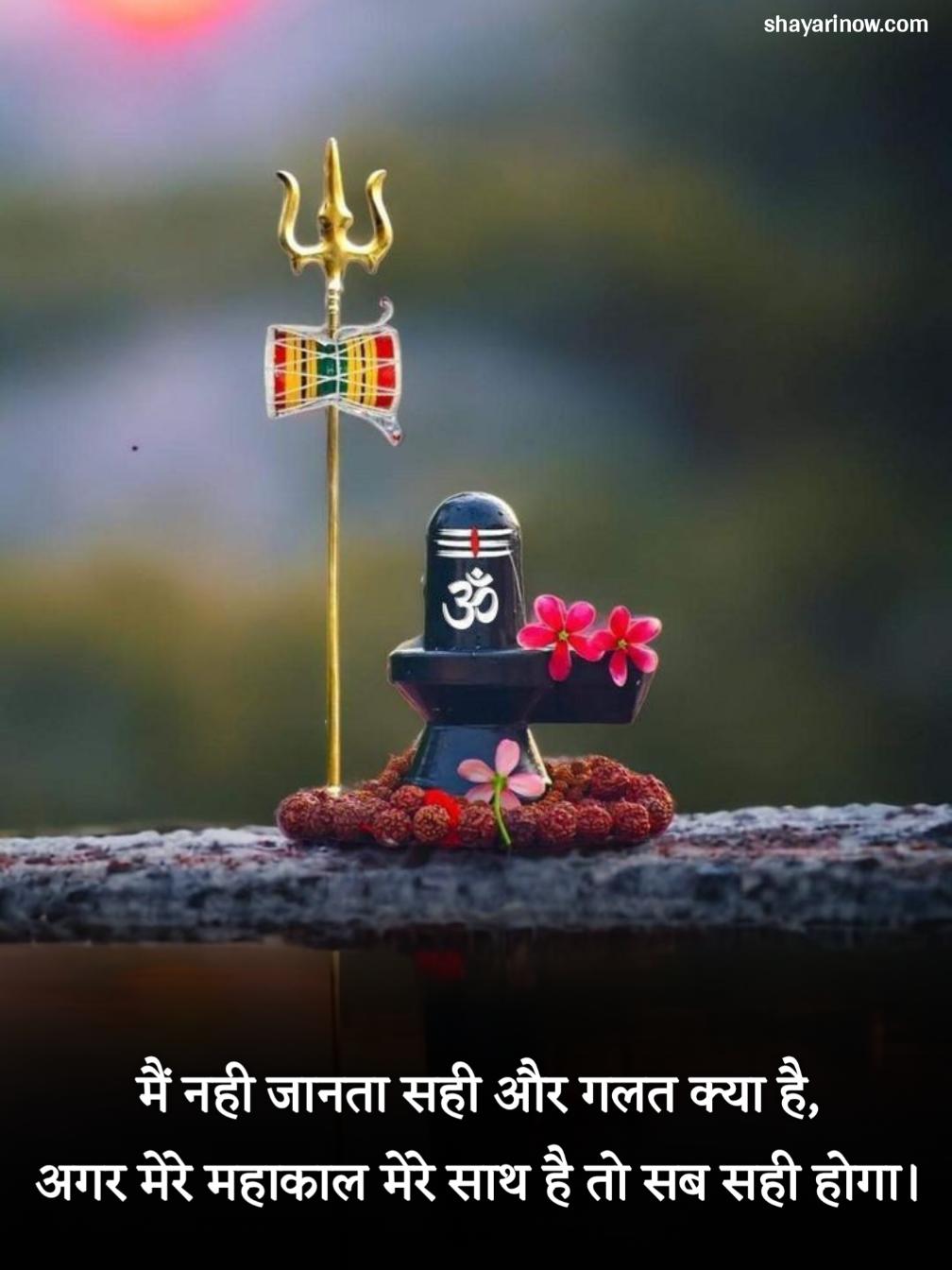 Mahakal Shayari