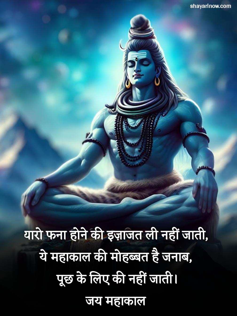 Mahakal Shayari