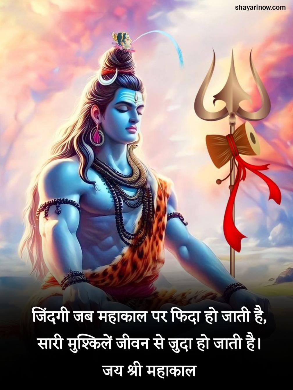 Mahakal Shayari