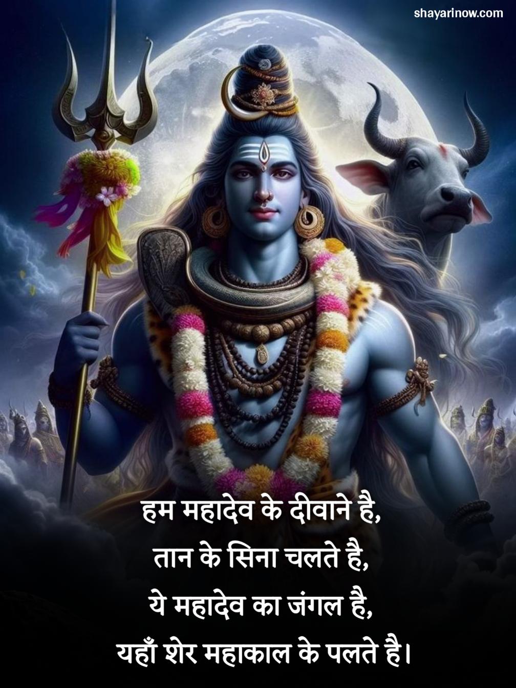 Mahakal Shayari