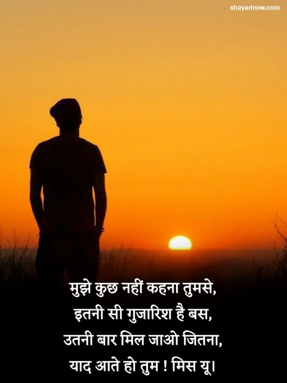 Miss You Shayari in Hindi