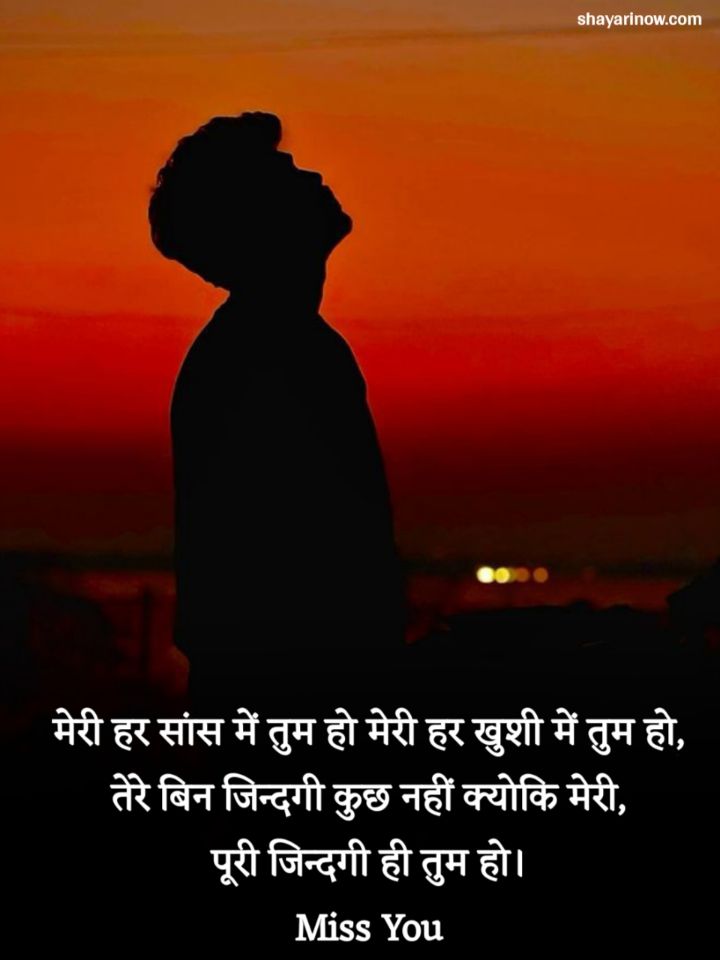 Miss You Shayari in Hindi