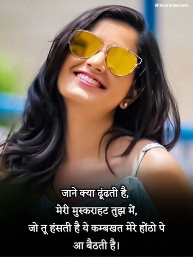 Smile Shayari in Hindi