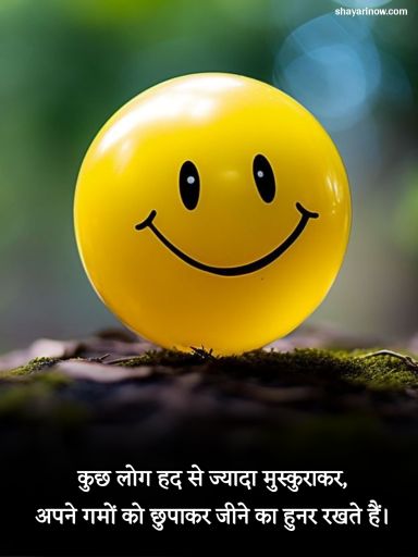 Smile Shayari in Hindi