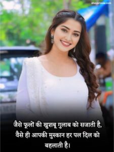 Smile Shayari in Hindi