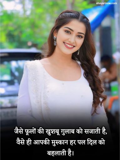 Smile Shayari in Hindi