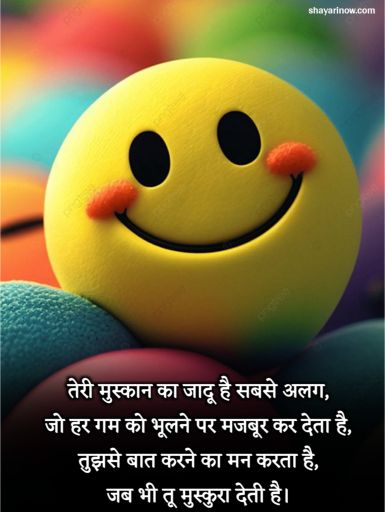 Smile Shayari in Hindi