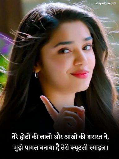 Smile Shayari in Hindi