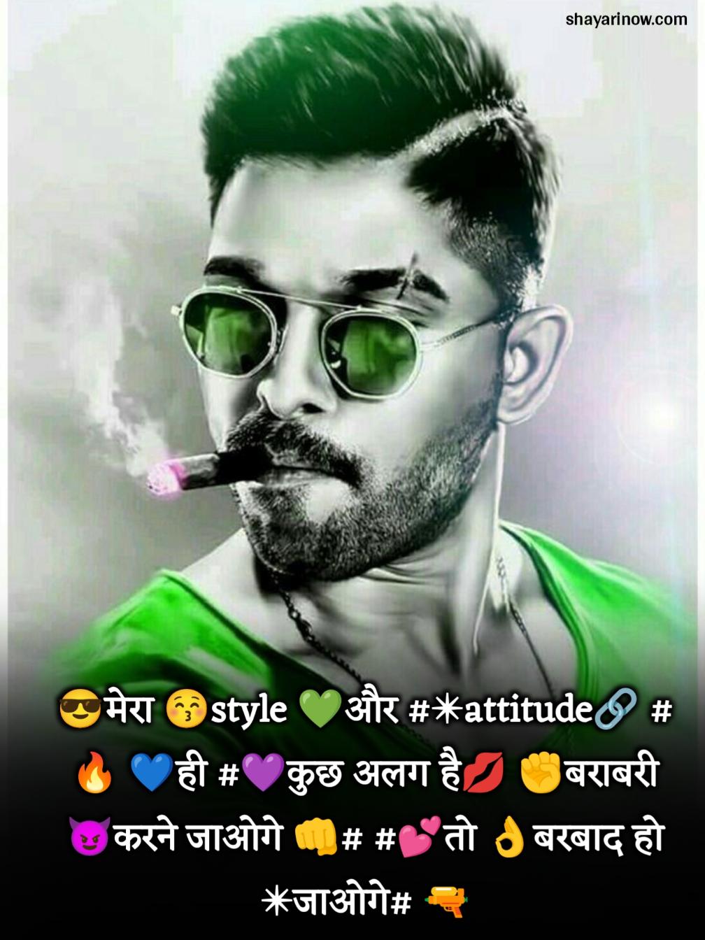 😎मेरा 😚style 💚और #✴attitude🔗 #🔥 💙ही #💜कुछ अलग है💋 ✊बराबरी 😈करने जाओगे 👊# #💕तो 👌बरबाद हो ✴जाओगे# 🔫